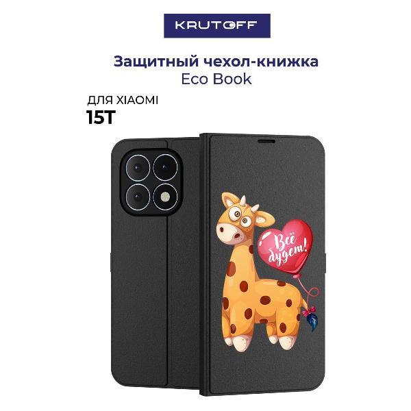 Изображение товара Чехол для смартфона, телефона Krutoff для Xiaomi 15T Предсказание (черный)