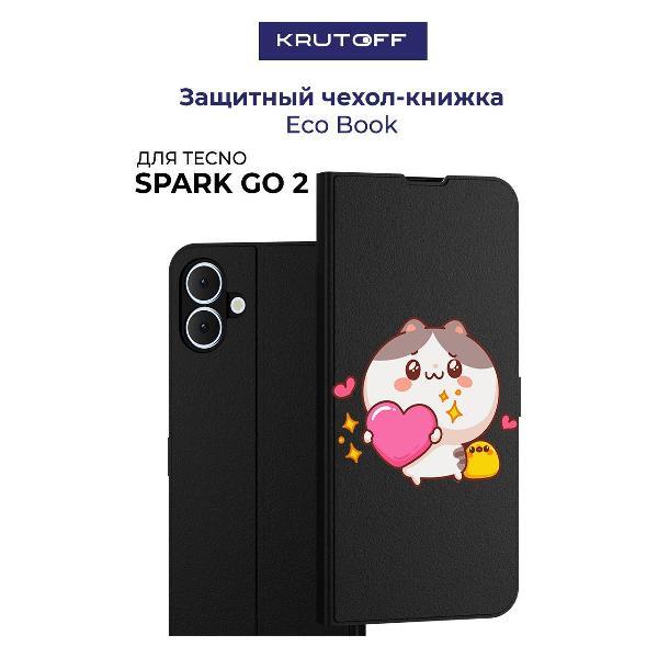 Изображение товара Чехол для смартфона, телефона Krutoff для TECNO Spark Go 2 Сердце для тебя (черный) Изображение товара Чехол для смартфона, телефона Krutoff для TECNO Spark Go 2 Сердце для тебя (черный)