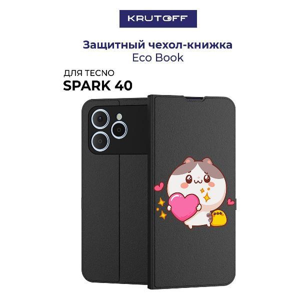 Изображение товара Чехол для смартфона, телефона Krutoff для TECNO Spark 40 Сердце для тебя (черный)