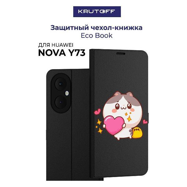 Изображение товара Чехол для смартфона, телефона Krutoff для Huawei Nova Y73 Сердце для тебя (черный)