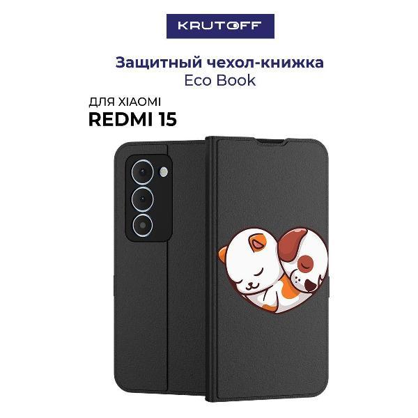 Изображение товара Чехол для смартфона, телефона Krutoff для Xiaomi Redmi 15 Котёнок и Щенок (черный)