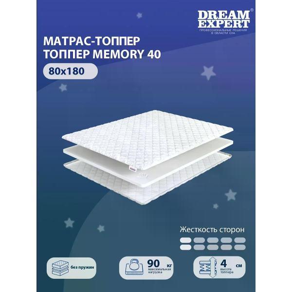 Изображение товара Матрас-топпер DreamExpert 80х180 см Memory 40 ( высота 4 см, пена с эффектом памяти Memory Foam, мягкий)