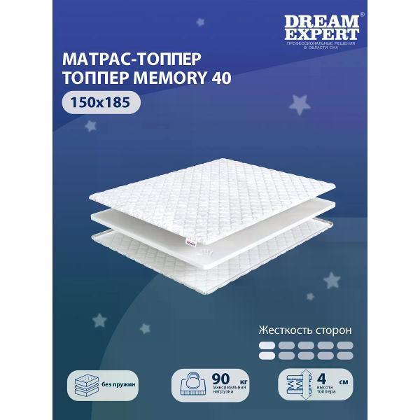 Изображение товара Матрас-топпер DreamExpert 150х185 см Memory 40 ( высота 4 см, пена с эффектом памяти Memory Foam, мягкий)