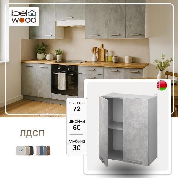Изображение товара Модуль кухонный Белвуд Шкаф настенный Лира ВШ60