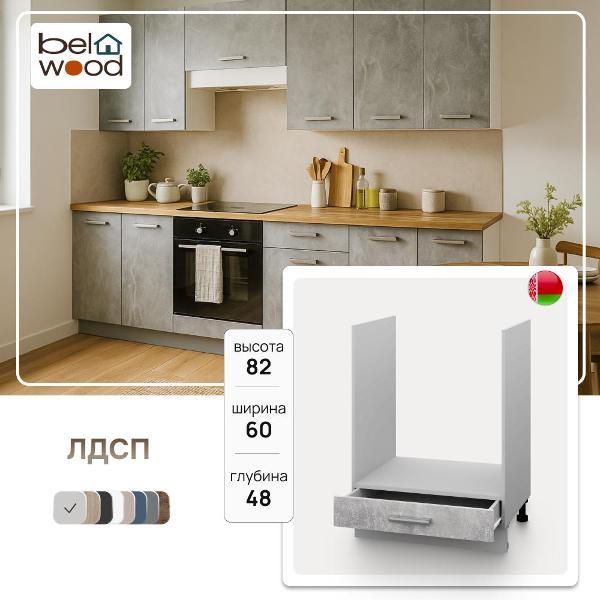 Изображение товара Модуль кухонный Белвуд Шкаф под духовку Корнелия ЛИРА НШ60д