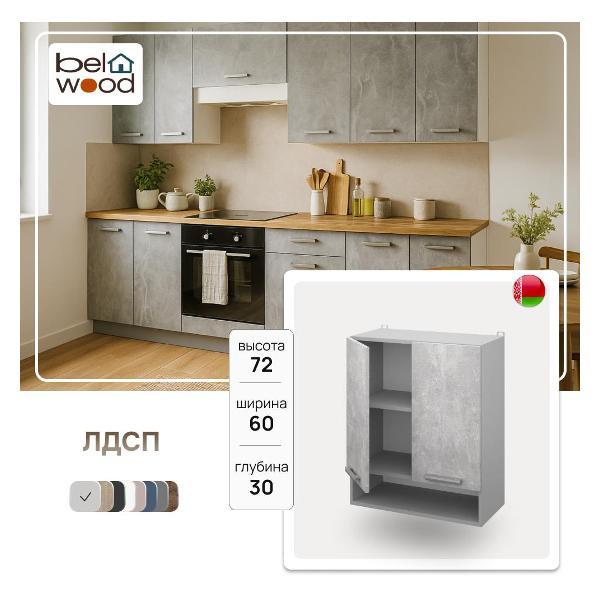 Изображение товара Модуль кухонный Белвуд Шкаф настенный Корнелия ЛИРА ВШ60п
