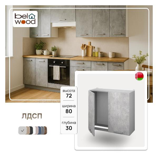 Изображение товара Модуль кухонный Белвуд Шкаф настенный ЛИРА ВШ80с без сушки