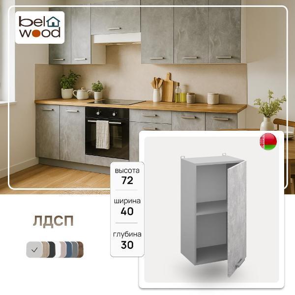 Изображение товара Модуль кухонный Белвуд Шкаф настенный Корнелия ЛИРА ВШ40