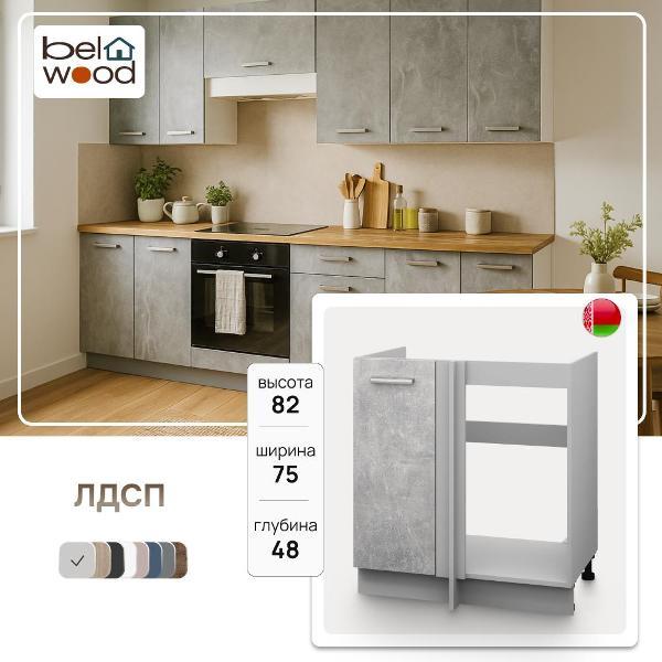 Изображение товара Модуль кухонный Белвуд Шкаф-стол угловой Корнелия ЛИРА НШУ-750