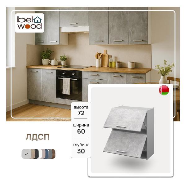 Изображение товара Модуль кухонный Белвуд Шкаф настенный Корнелия ЛИРА ВШ60-2г