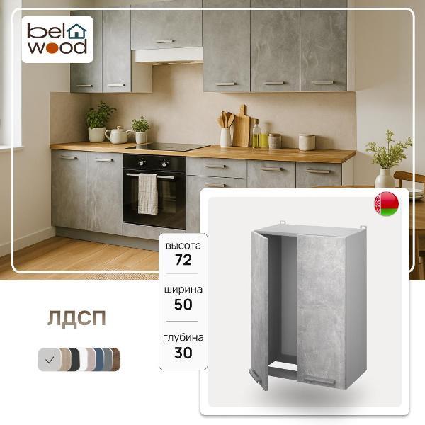 Изображение товара Модуль кухонный Белвуд Шкаф настенный ЛИРА ВШ50с без сушки