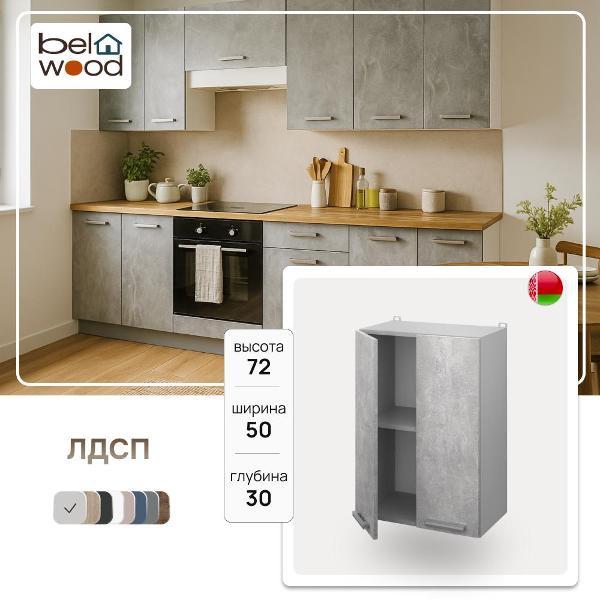 Изображение товара Модуль кухонный Белвуд Шкаф настенный Корнелия Лира ВШ50
