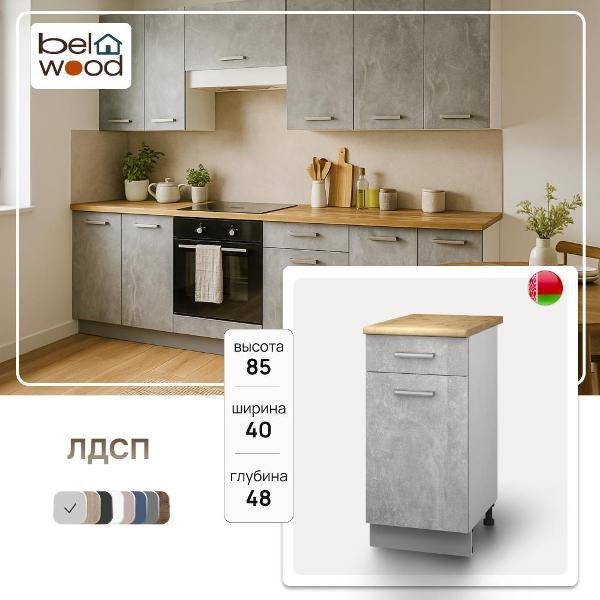 Изображение товара Модуль кухонный Белвуд Шкаф-стол Корнелия ЛИРА НШ40р1ш+с