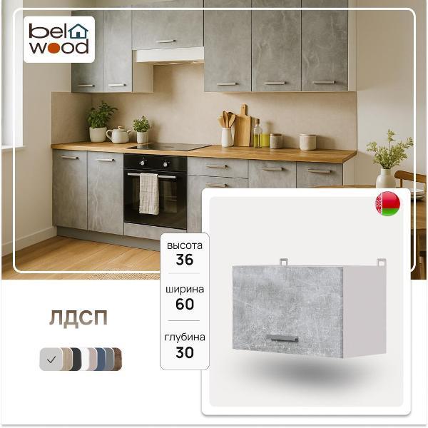 Изображение товара Модуль кухонный Белвуд Шкаф настенный Корнелия ЛИРА ВШГ60-1г-360