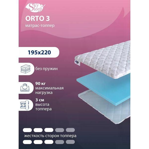 Изображение товара Матрас-топпер SkySleep Orto 3 195х220 см средней жесткости