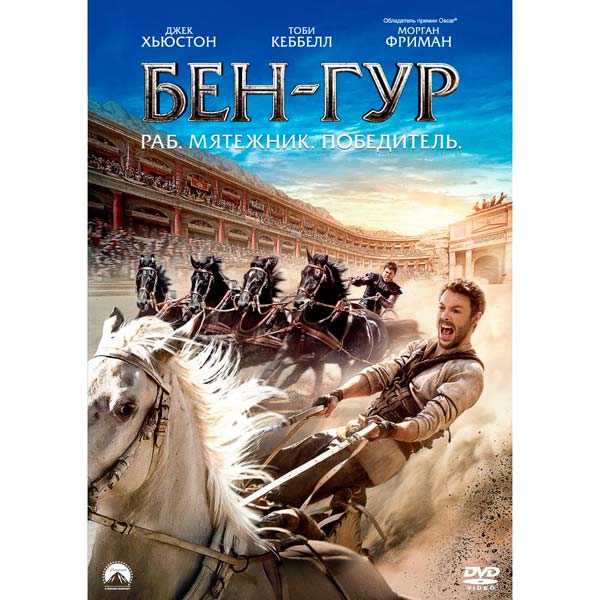 Бен-Гур Фильм, - подробная информация - Ben-Hur