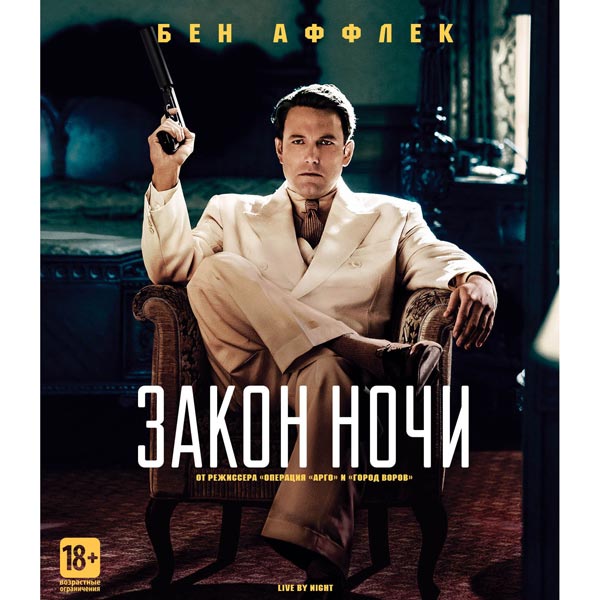 Закон ночи (2016)