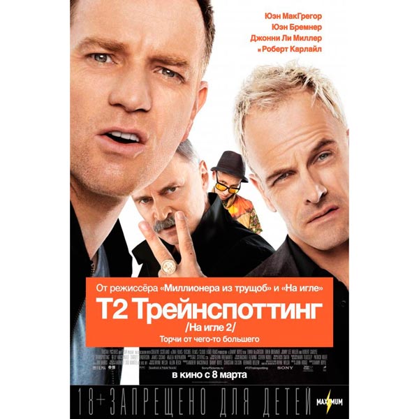 Трейнспоттинг смотреть онлайн hd