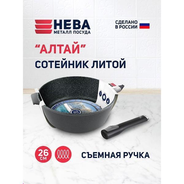 Изображение товара Сковорода Нева Металл Посуда сотейник 26 см литой Алтай со съемной ручкой