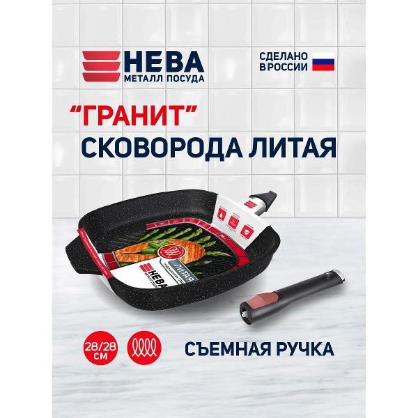 Изображение товара Набор посуды Нева Металл Посуда Квадратная 28 см, литая, Индукция Гранит