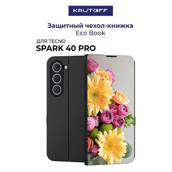 Изображение товара Чехол для смартфона Krutoff TECNO Spark 40 Pro Букет с цветочным дизайном Изображение товара Чехол для смартфона Krutoff TECNO Spark 40 Pro Букет с цветочным дизайном