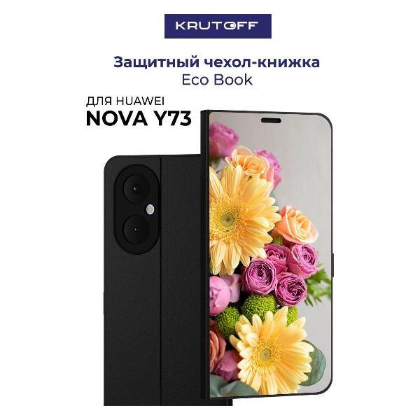 Изображение товара Чехол для смартфона Krutoff Huawei Nova Y73 Букет - стильная защита и уют
