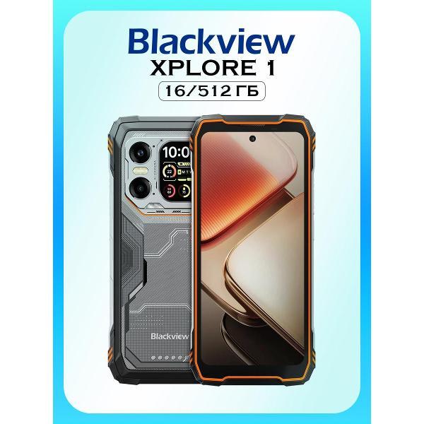 Изображение товара Смартфон Blackview XPLORE 1 5G 16/512 Гб оранжевый