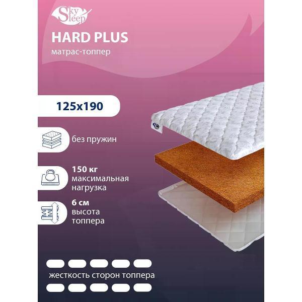 Изображение товара Матрас-топпер SkySleep Hard Plus 125x190 (высота 6 см, кокос, жесткий)