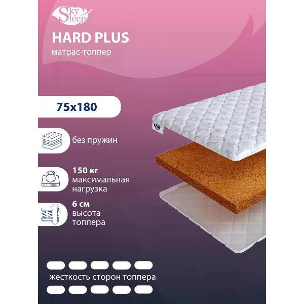 Изображение товара Матрас-топпер SkySleep Hard Plus 75x180 (высота 6 см, кокос, жесткий)
