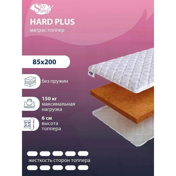 Изображение товара Матрас-топпер SkySleep Hard Plus 85x200 (жесткий, кокос, ортопедический) Изображение товара Матрас-топпер SkySleep Hard Plus 85x200 (жесткий, кокос, ортопедический)