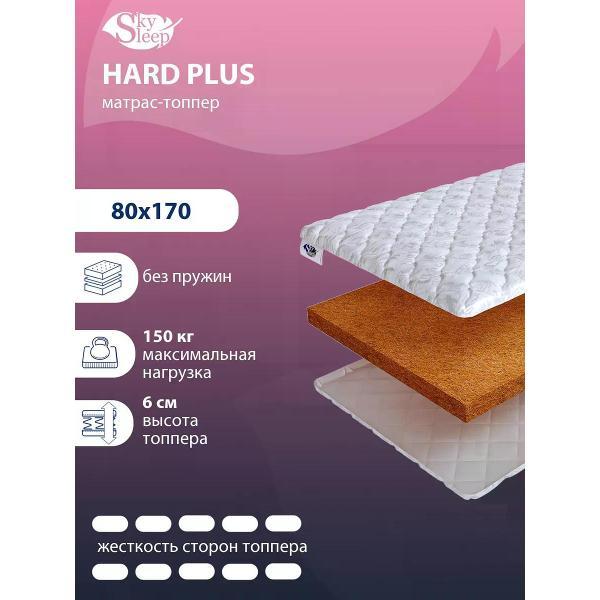 Изображение товара Матрас-топпер SkySleep Hard Plus 80x170 (высота 6 см, кокос, жесткий)