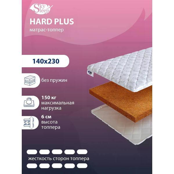 Изображение товара Матрас-топпер SkySleep Hard Plus 140x230 (высота 6 см, кокос, жесткий)