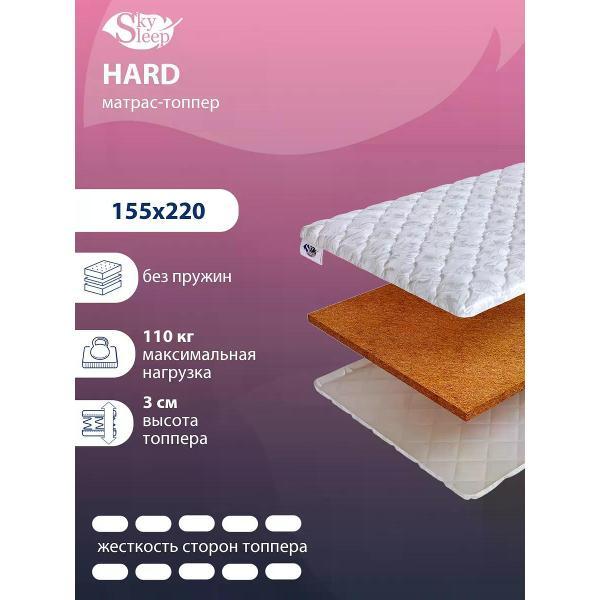 Изображение товара Матрас-топпер SkySleep Hard 155x220 (высота 3 см, кокос, жесткий)