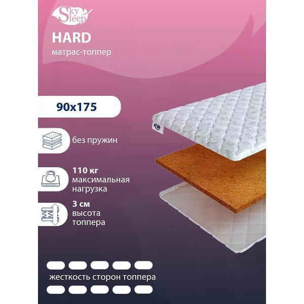 Изображение товара Матрас-топпер SkySleep Hard 90x175 см с кокосовым наполнителем жесткий Изображение товара Матрас-топпер SkySleep Hard 90x175 см с кокосовым наполнителем жесткий