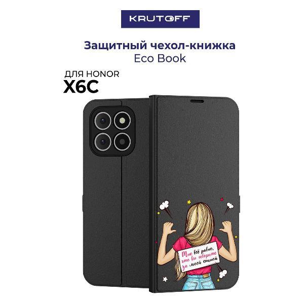 Изображение товара Чехол для смартфона, телефона Krutoff Honor X6с Мне все равно (черный) Изображение товара Чехол для смартфона, телефона Krutoff Honor X6с Мне все равно (черный)