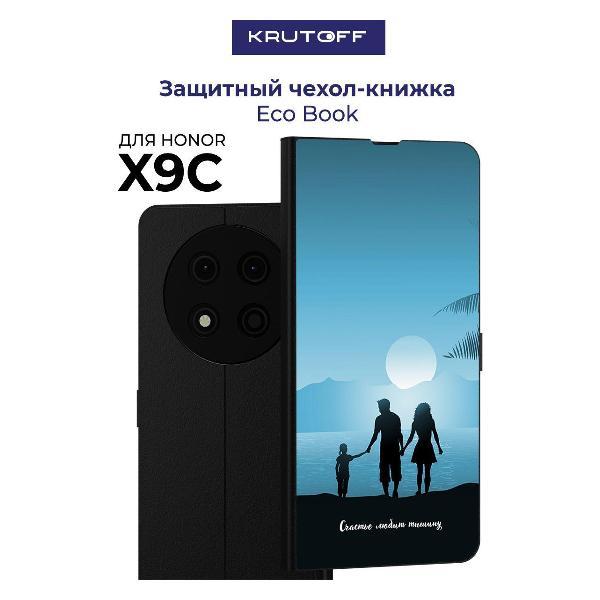 Изображение товара Чехол для смартфона, телефона Krutoff Honor X9c Счастье любит тишину (черный) Изображение товара Чехол для смартфона, телефона Krutoff Honor X9c Счастье любит тишину (черный)