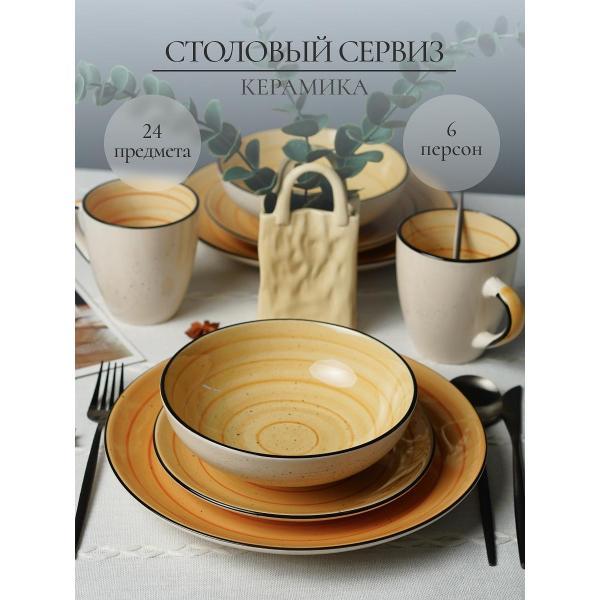 Изображение товара Столовый сервиз Elrington на 6 персон 24 предмета керамический