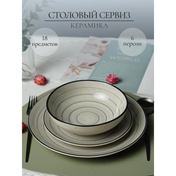 Изображение товара Столовый сервиз Elrington на 6 персон 18 предметов керамический