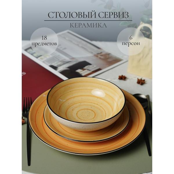 Изображение товара Столовый сервиз Elrington на 6 персон 18 предметов керамический