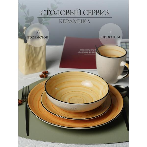 Изображение товара Столовый сервиз Elrington на 4 персоны 16 предметов керамический