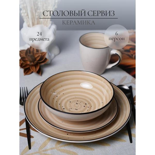 Изображение товара Столовый сервиз Elrington на 6 персон 24 предмета керамический