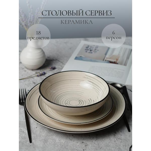 Изображение товара Столовый сервиз Elrington На 6 персон 18 предметов керамический
