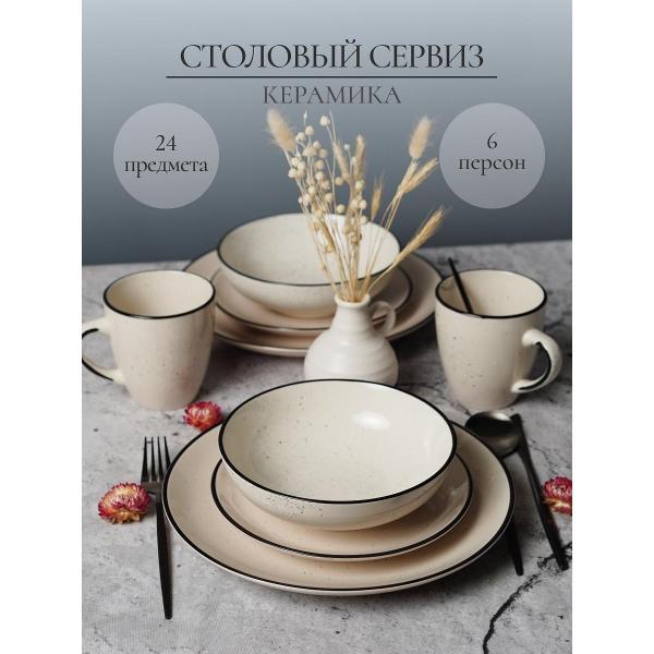 Изображение товара Столовый сервиз Elrington На 6 персон 24 предмета керамический