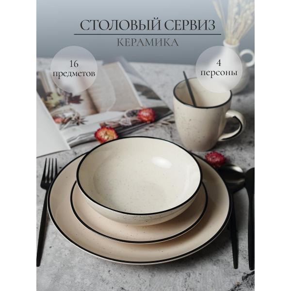 Изображение товара Столовый сервиз Elrington на 4 персоны 16 предметов керамический
