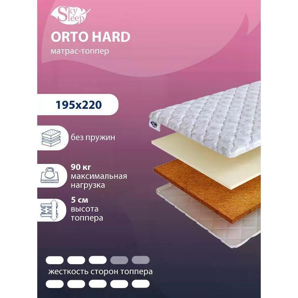 Изображение товара Матрас-топпер SkySleep Orto Hard 195x220 (высота 5 см, кокос+ППУ, средне-жесткий)