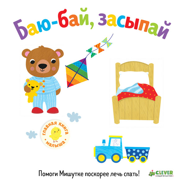 Баю бай засыпай картинки