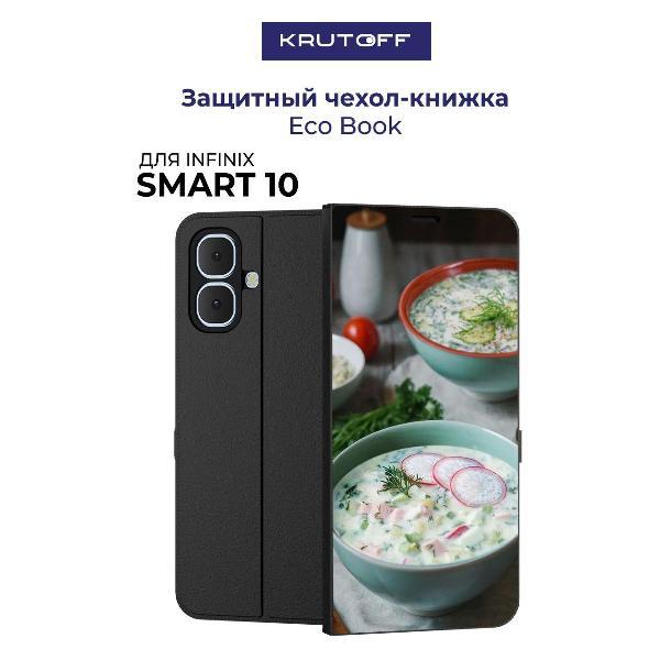 Изображение товара Чехол для смартфона, телефона Krutoff INFINIX Smart 10 Окрошка (черный)