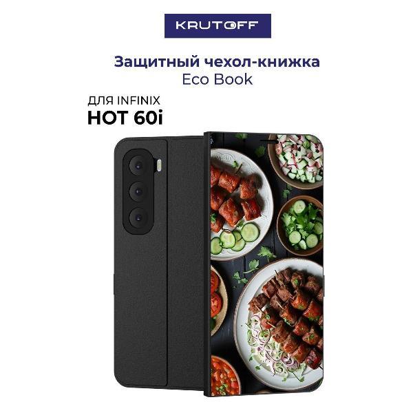 Изображение товара Чехол для смартфона, телефона Krutoff INFINIX Hot 60i Застолье (черный)