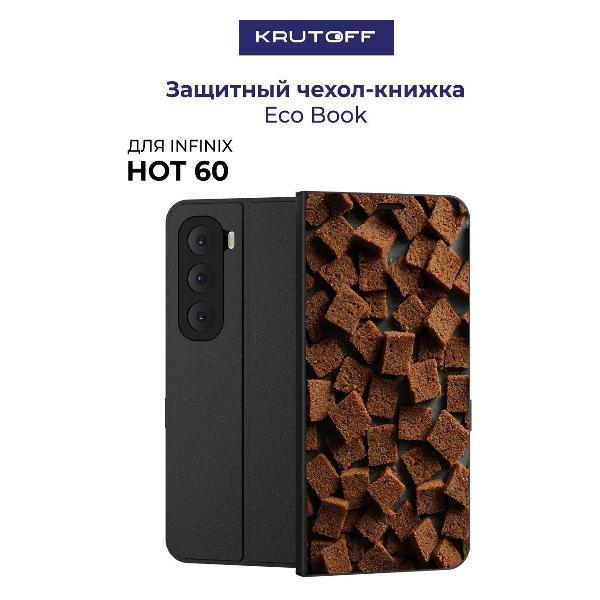 Изображение товара Чехол для смартфона, телефона Krutoff INFINIX Hot 60 Сухарики (черный) Изображение товара Чехол для смартфона, телефона Krutoff INFINIX Hot 60 Сухарики (черный)