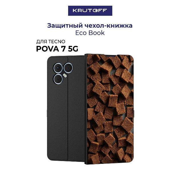 Изображение товара Чехол для смартфона, телефона Krutoff TECNO Pova 7 5G Сухарики (черный)